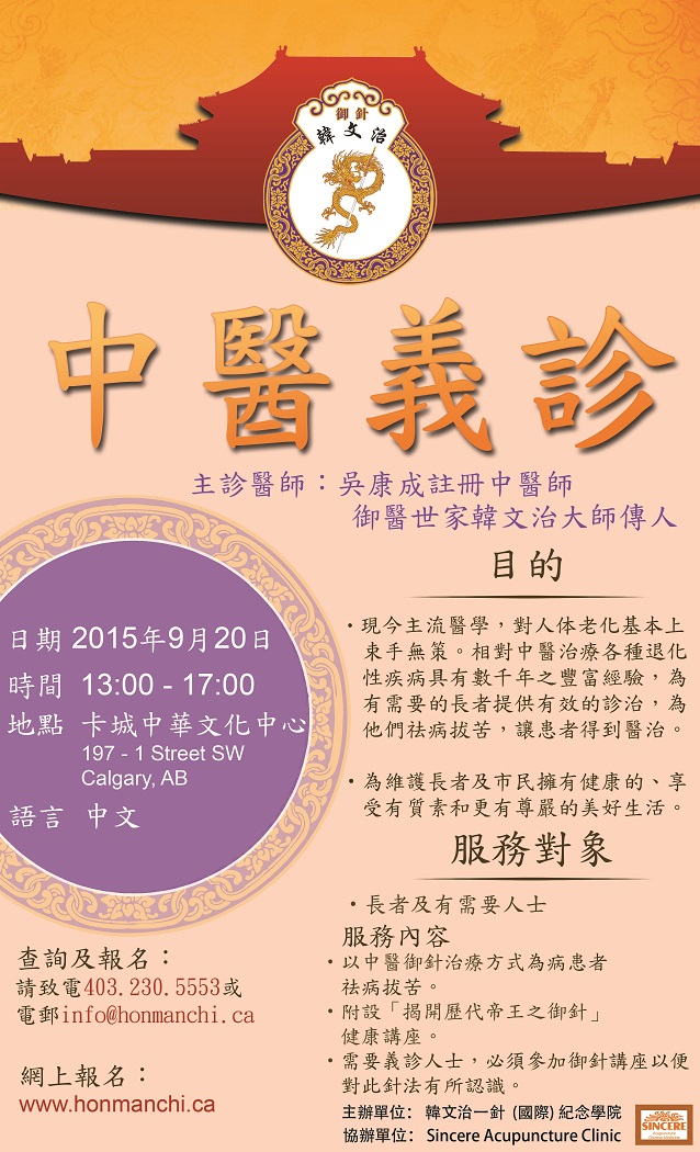 中醫義診海報_s